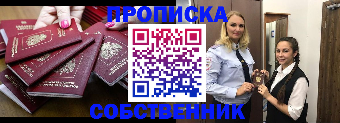 прописка от собственника в Тюменской области