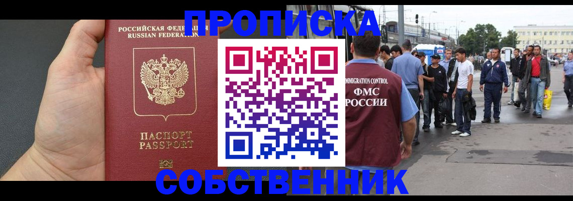 временная прописка в Тюменской области