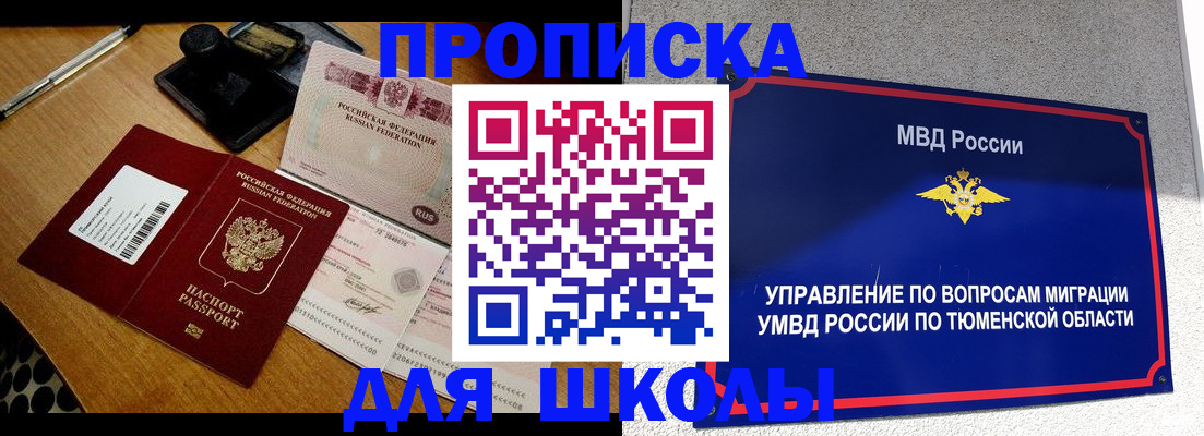временная регистрация недорого в Тюменской области